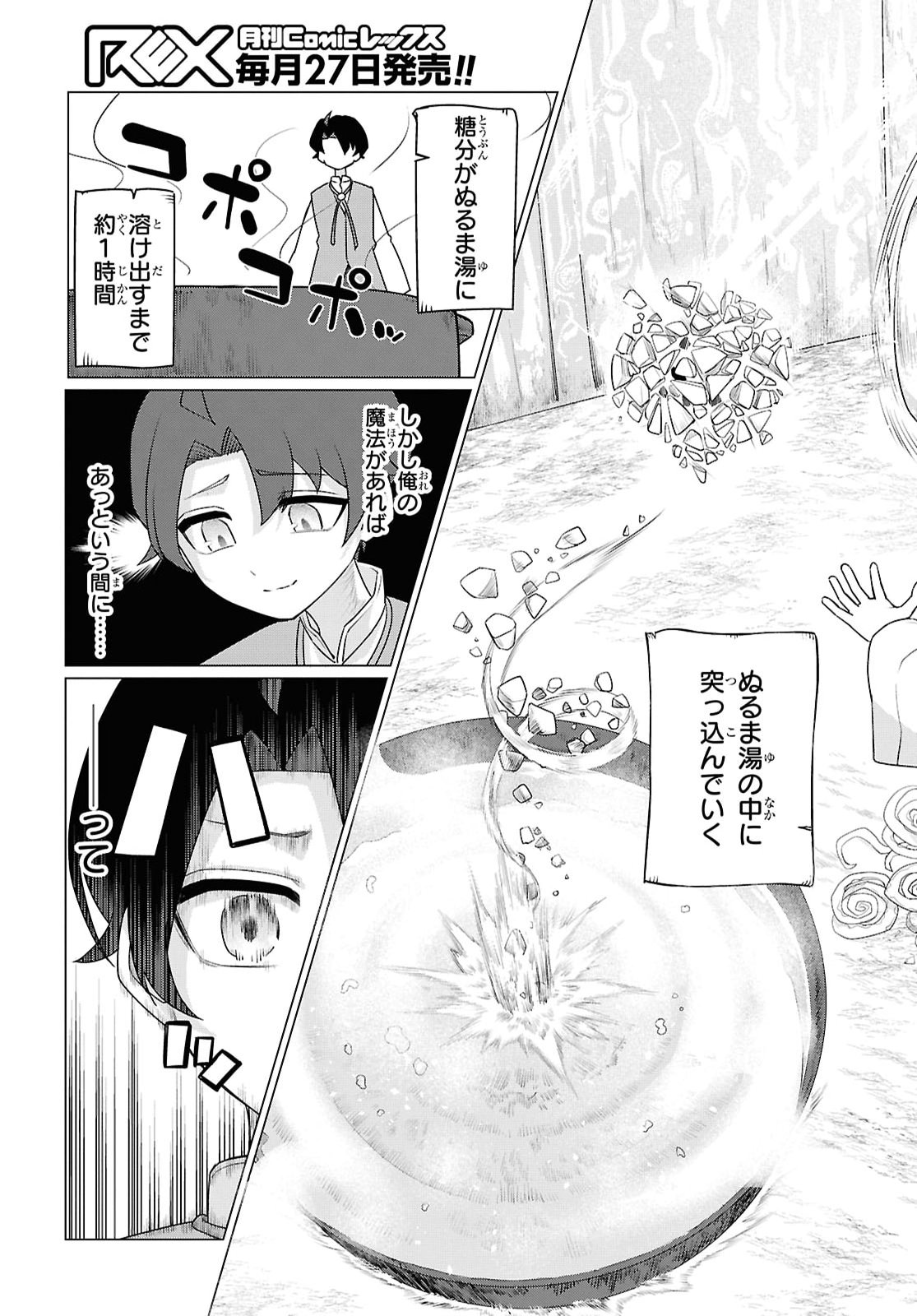 働きたくないので、今のうちに魔法で開拓しておきます 第2話 - Page 23