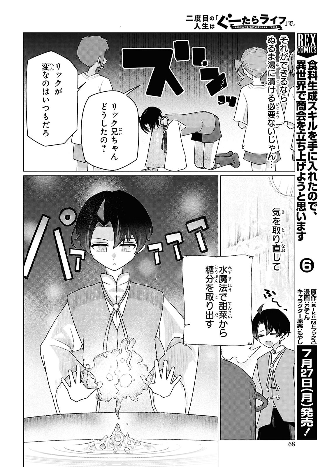 働きたくないので、今のうちに魔法で開拓しておきます 第2話 - Page 24