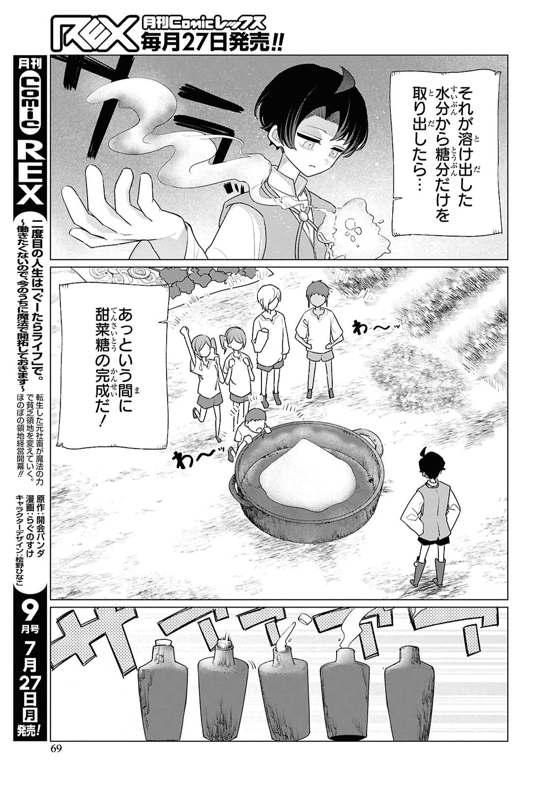働きたくないので、今のうちに魔法で開拓しておきます 第2話 - Page 25
