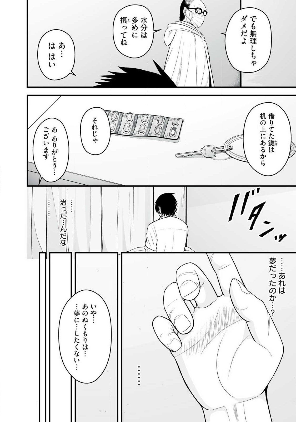 異世界らくらくサバイバル 生存スキル強者の俺が美少女四人と暮らす無人島生活 第66.1話 - Page 6