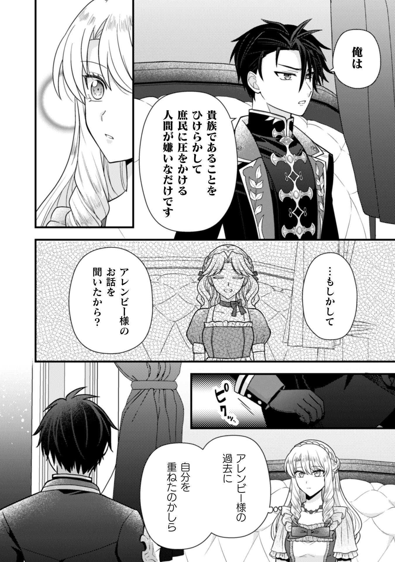 富豪令嬢 第11話 - Page 5