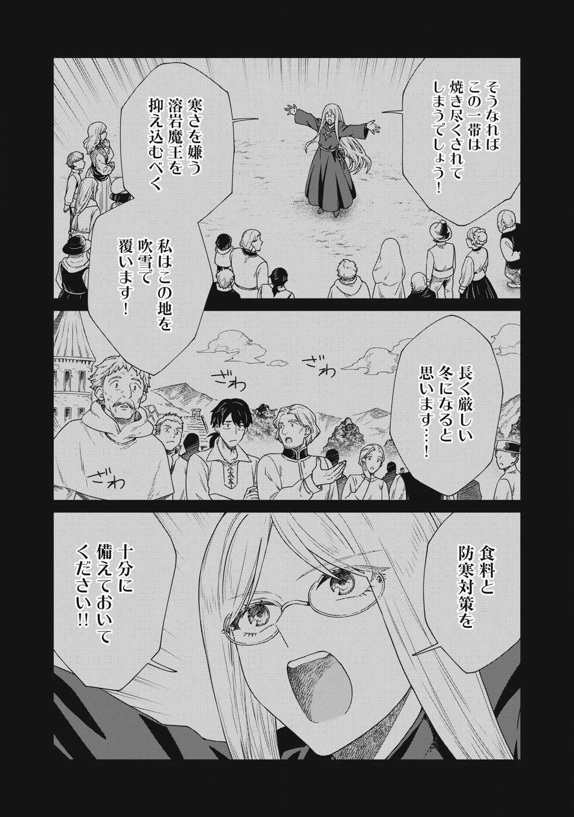 公爵家の料理番様 年生きる小さな料理人 第44.1話 - Page 6