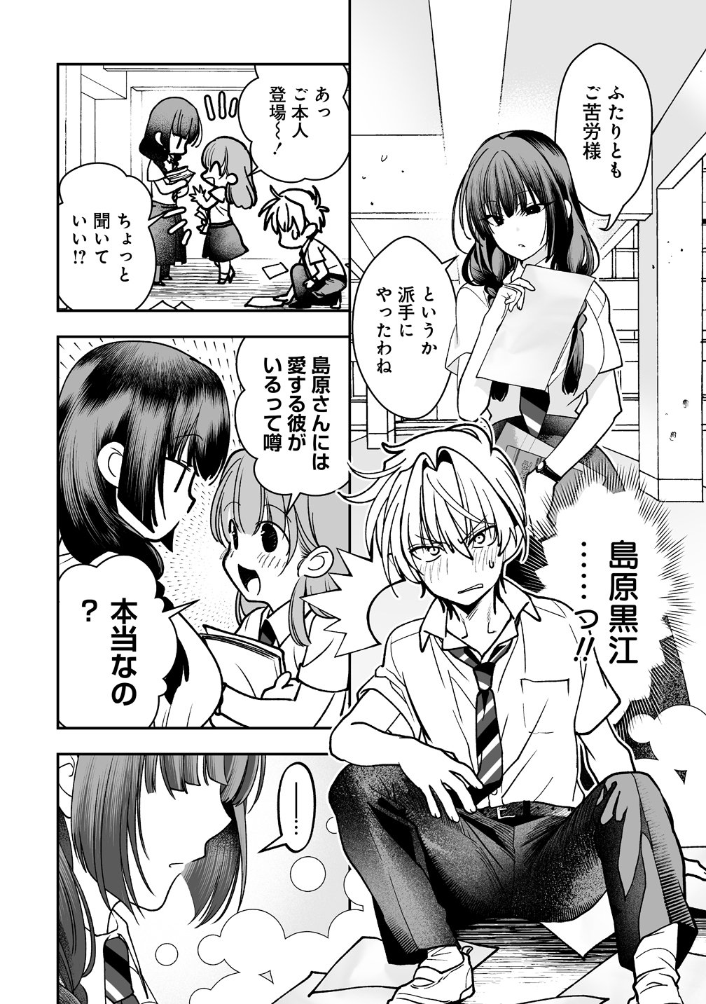 淫魔も逃げ出す黒江さん 第4話 - Page 6