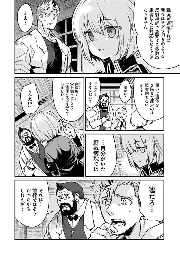 衛生兵さんの戦場日記 第22.1話 - Page 6