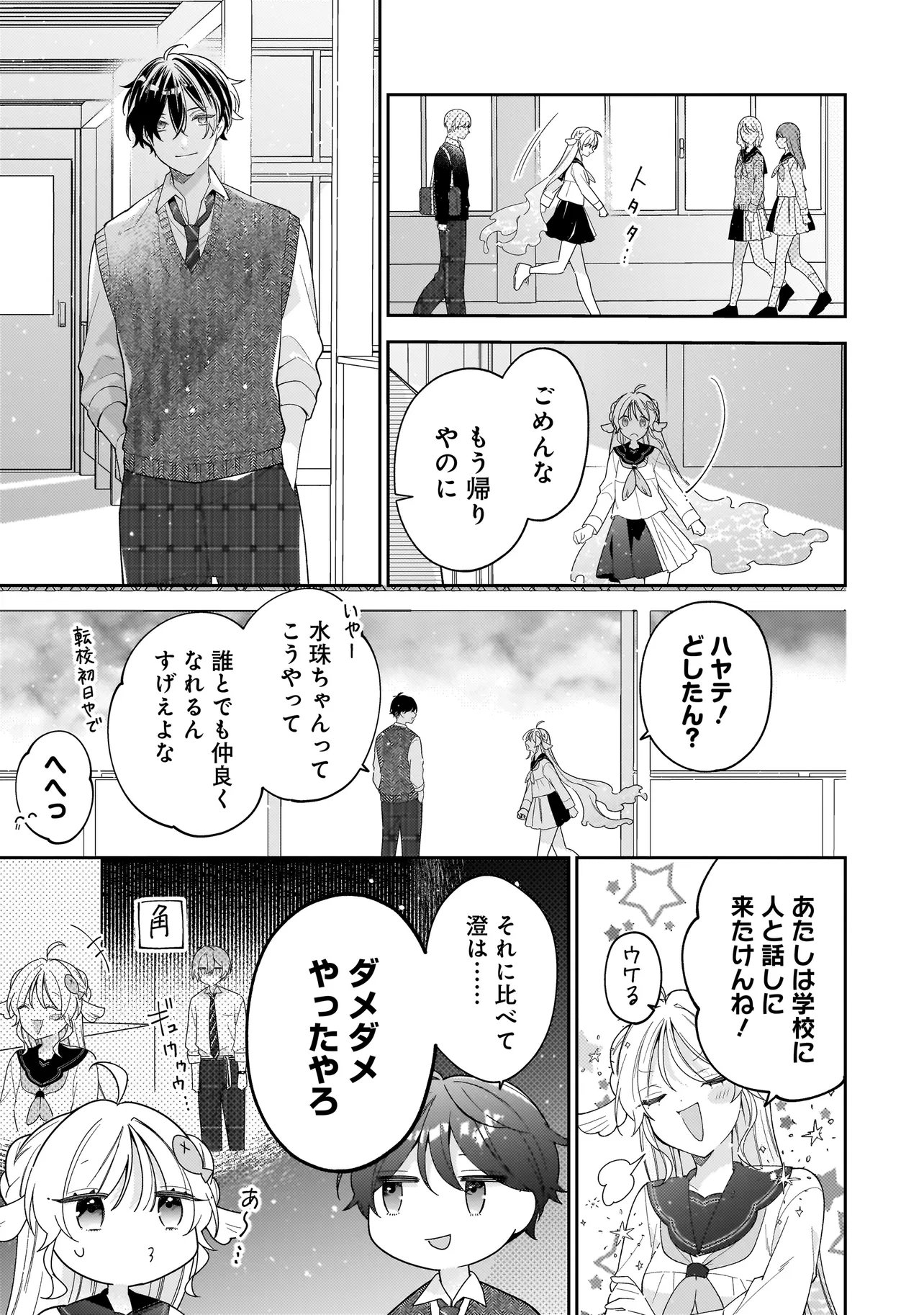 僕らは恋に落ちる瀬戸際で 第4.2話 - Page 6