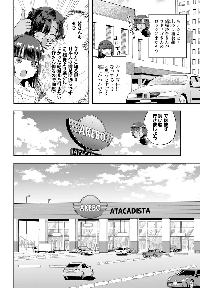 鍋に弾丸を受けながら 第4話 - Page 6