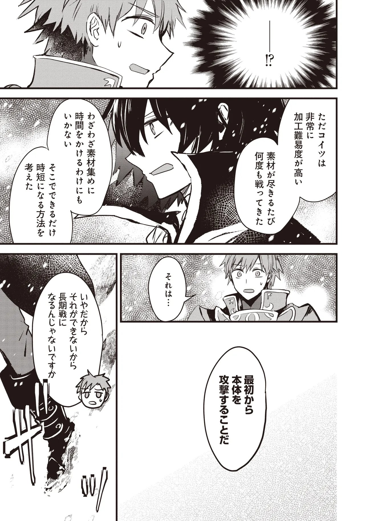 極剣のスラッシュ ～初級スキル極めたら、いつの間にか迷宮都市最強になってたんだが～ 第8.4話 - Page 6
