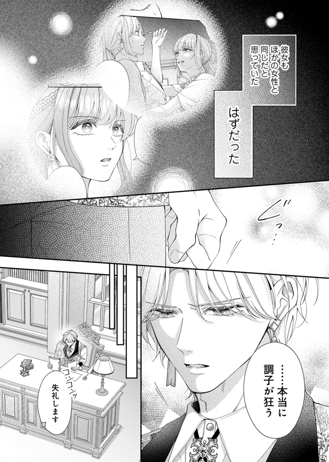 敵国の公爵様に愛されすぎて暗殺できません! 第5話 - Page 6