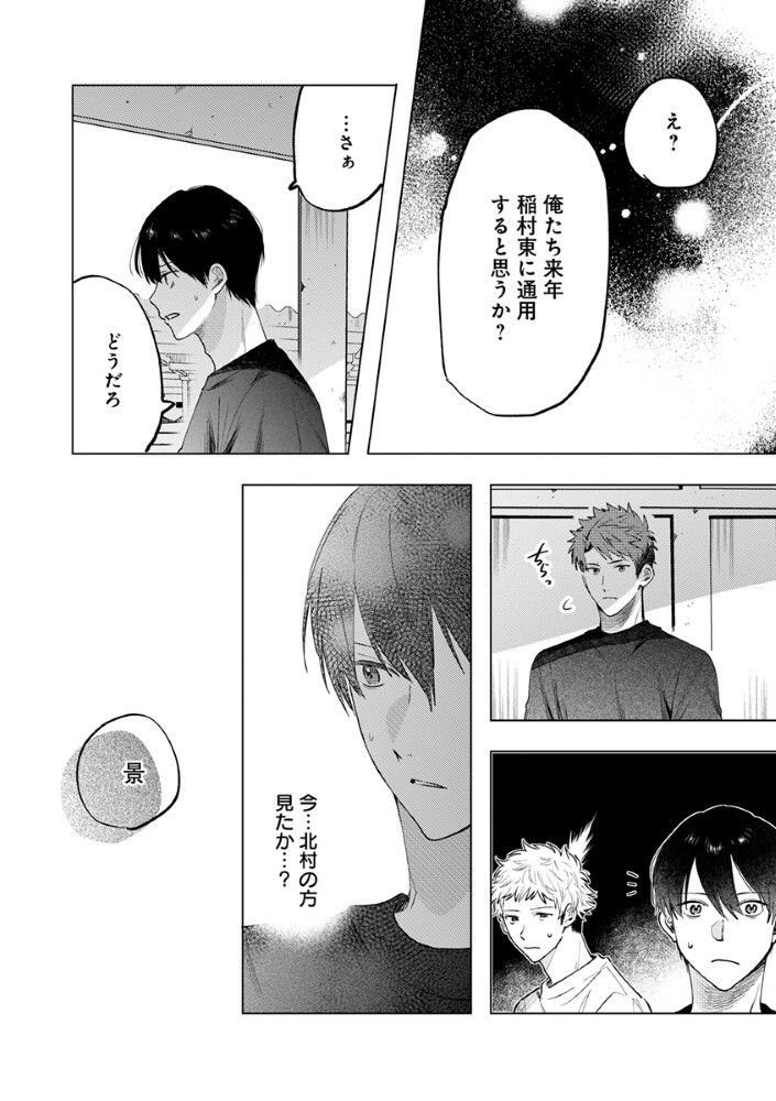八秒で跳べ 第7.2話 - Page 6