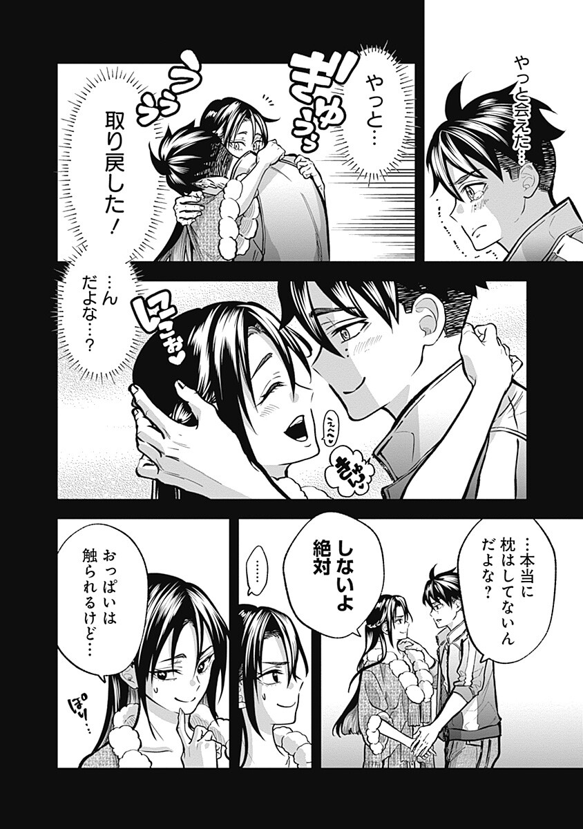 VISU I 第9話 - Page 6