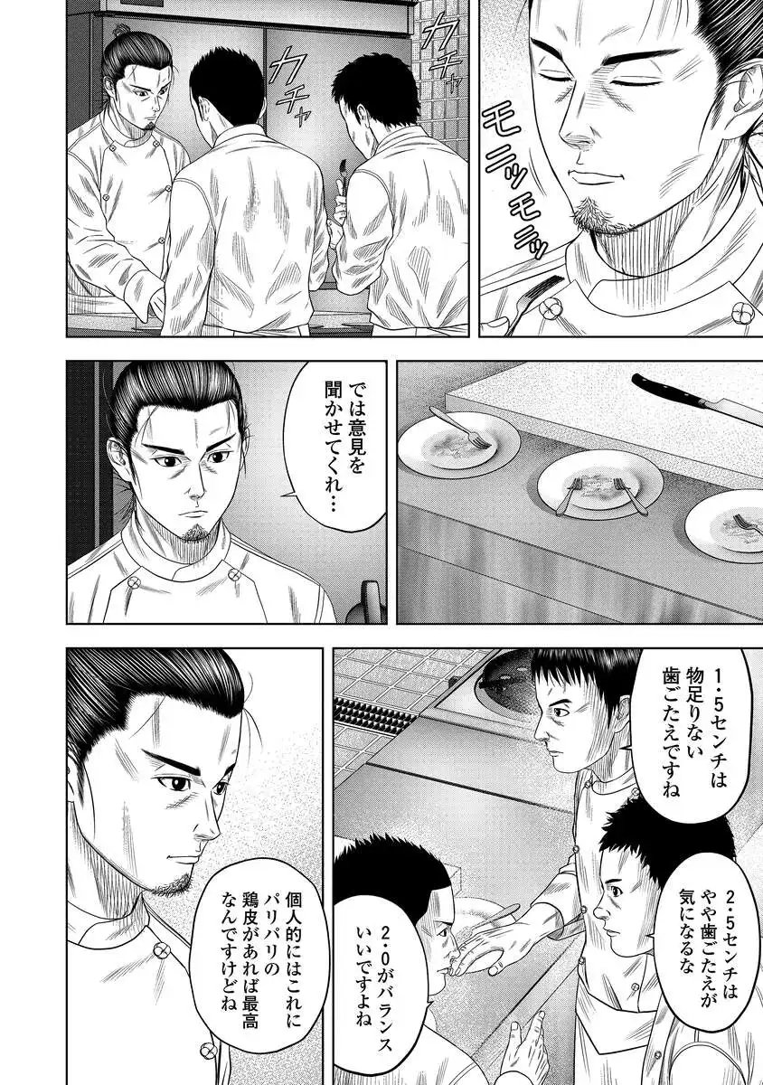 解獣めし 第5話 - Page 6
