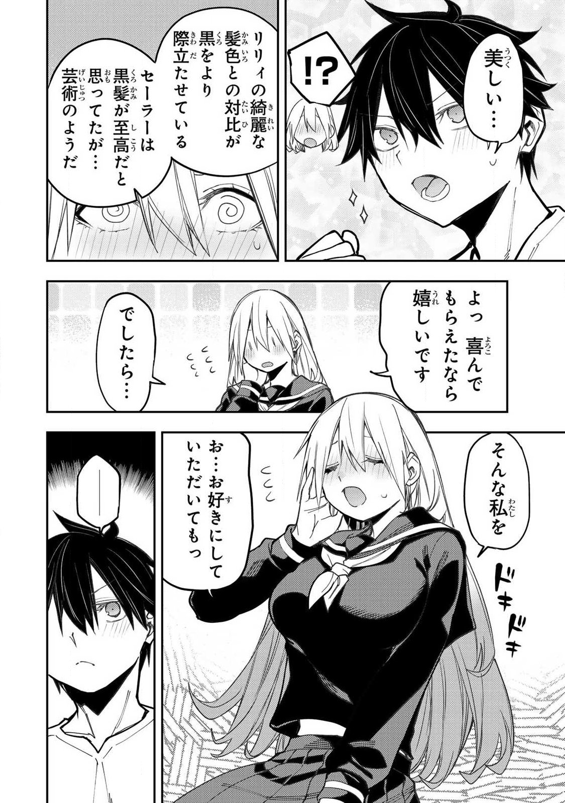 聖なる乙女と秘めごとを 第100話 - Page 6