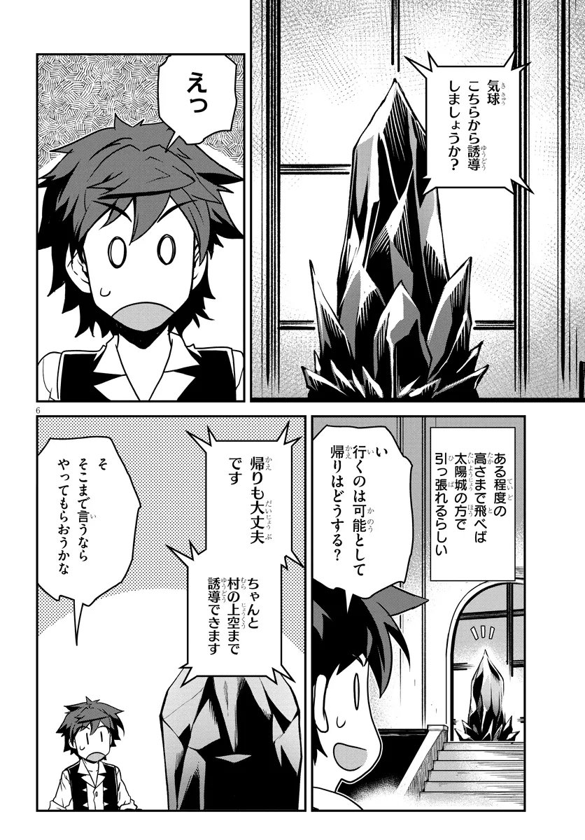 異世界のんびり農家 第328話 - Page 6