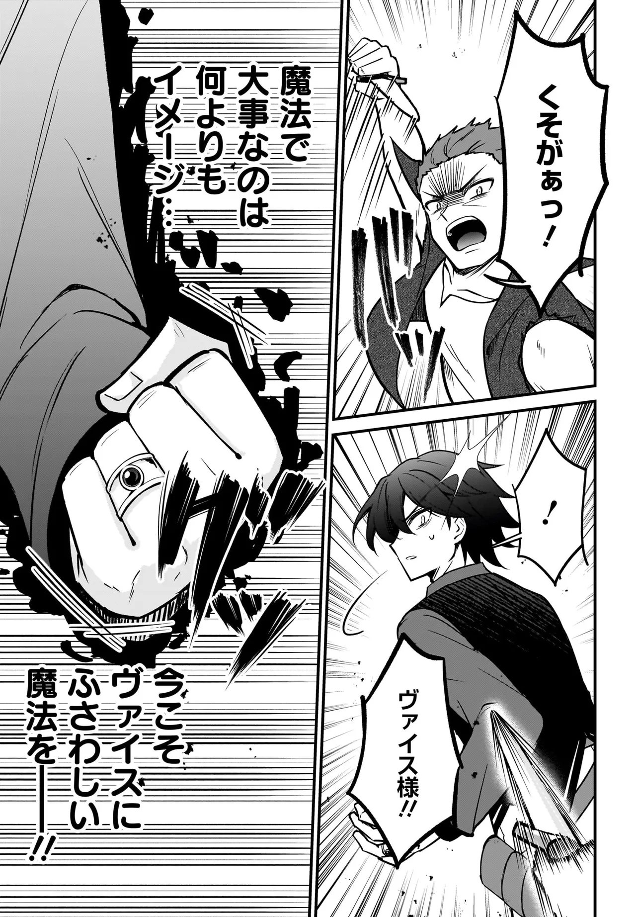 悪役好きの俺、推しキャラに転生 ～ゲーム序盤に主人公に殺される推しに転生したので、俺だけ知ってるゲーム知識で破滅フラグを潰してたら悪役達の帝王になってた件～ 第4.2話 - Page 6