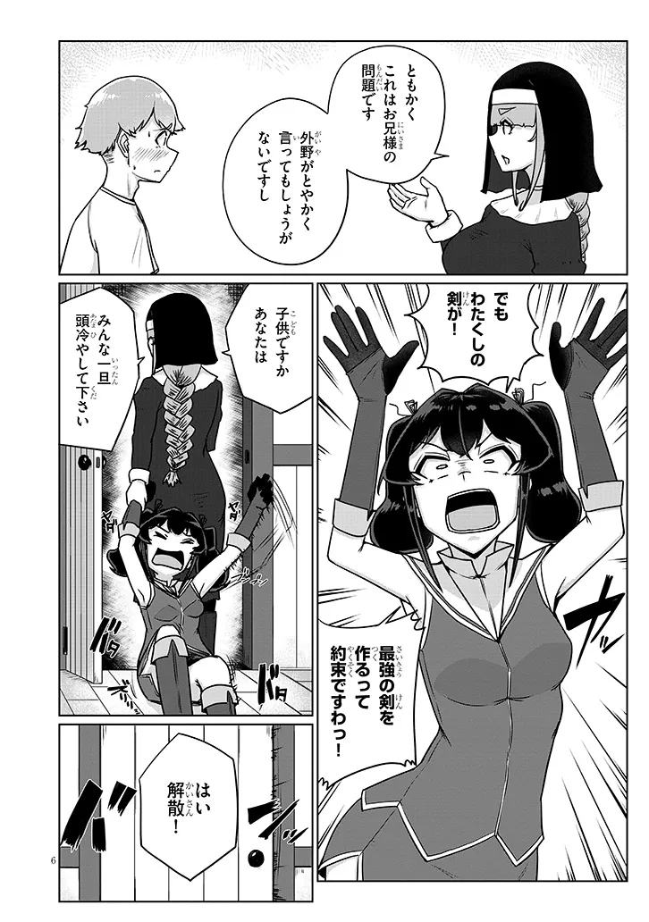 聖液鍛冶屋のエロランタ 第14話 - Page 6