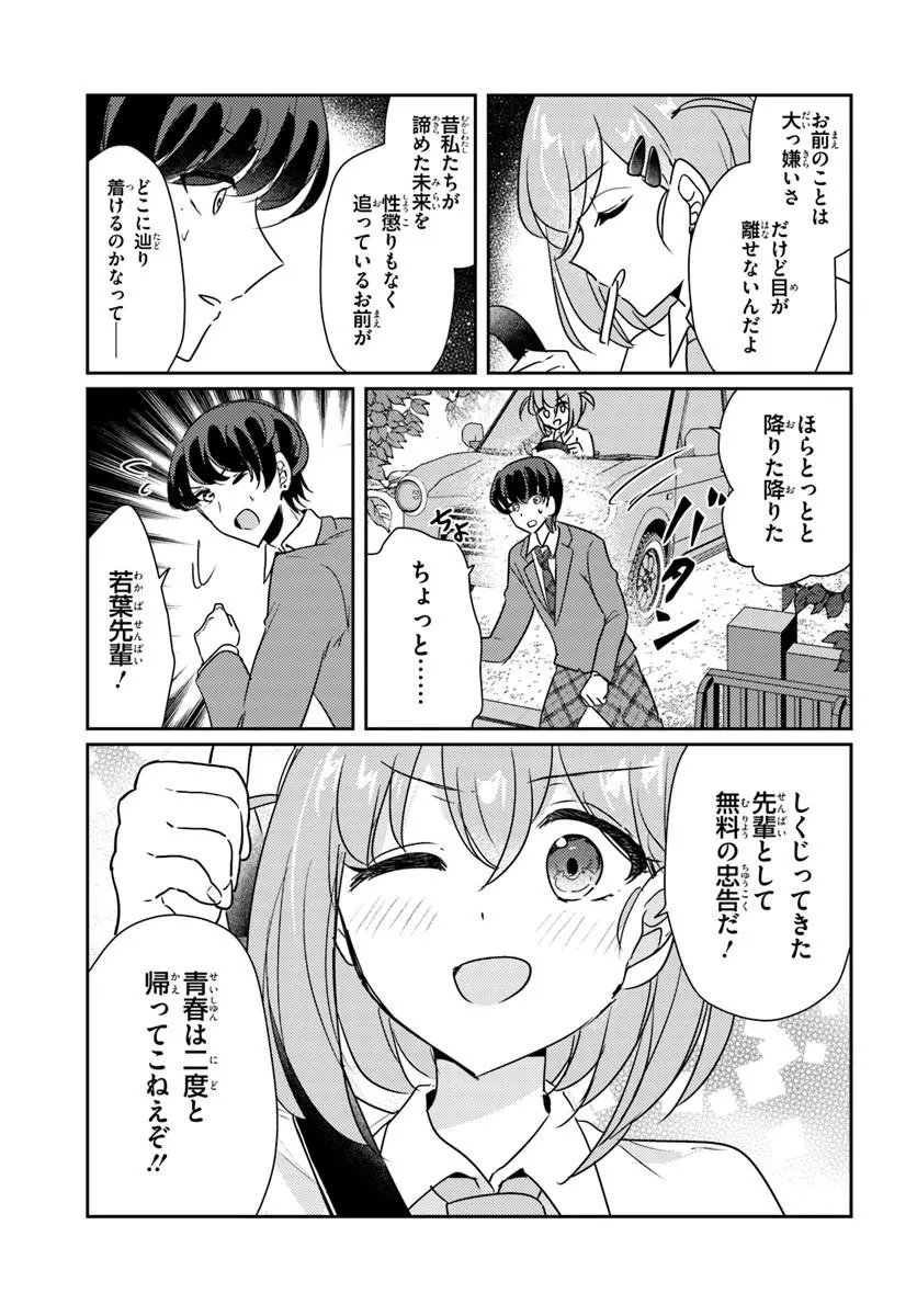 本物のカノジョにしたくなるまで、私で試していいよ。 第16.2話 - Page 6