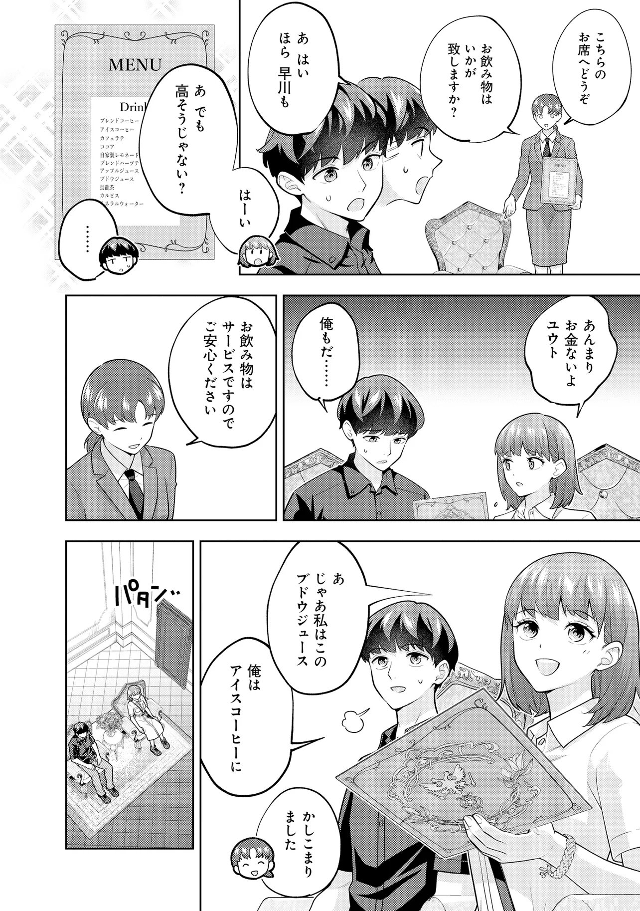 レアモンスター それ、ただの害虫ですよ 知らぬ間にダンジョン化した自宅での日常生活が配信されてバズったんですが 第61話 - Page 6