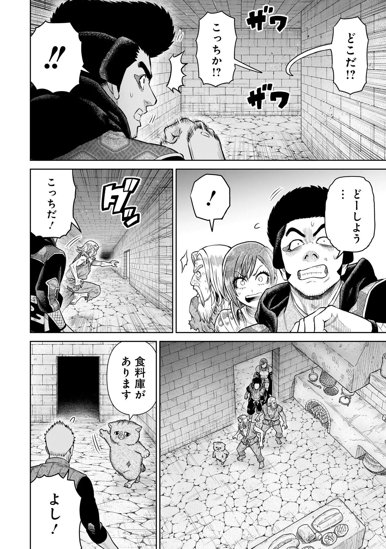忍者の騎士 第51話 - Page 6
