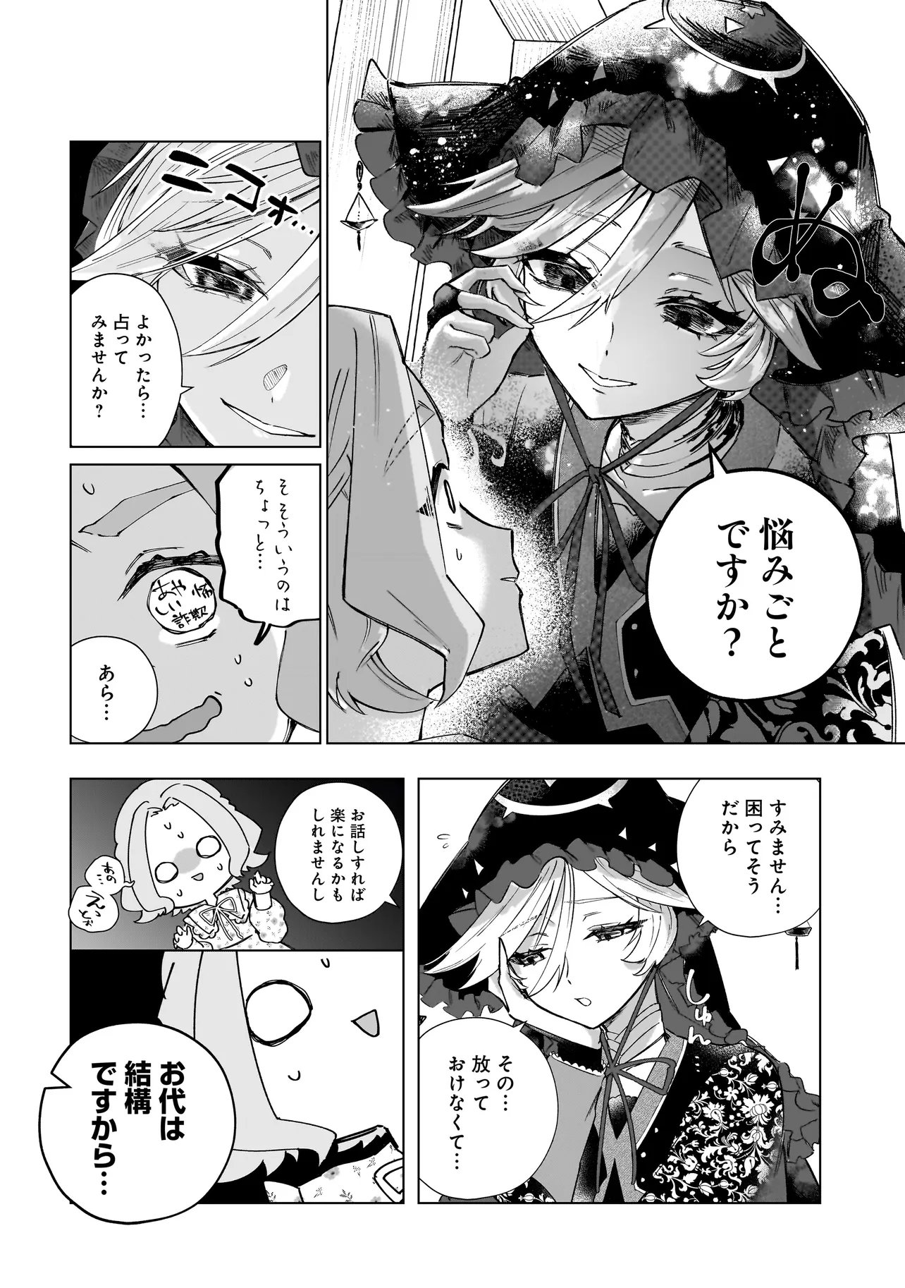 ココロメイク コスメティカ 第3話 - Page 6