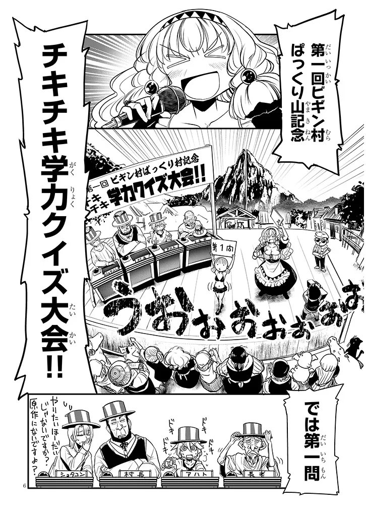 転生剣豪ズバババァーン 第3話 - Page 6