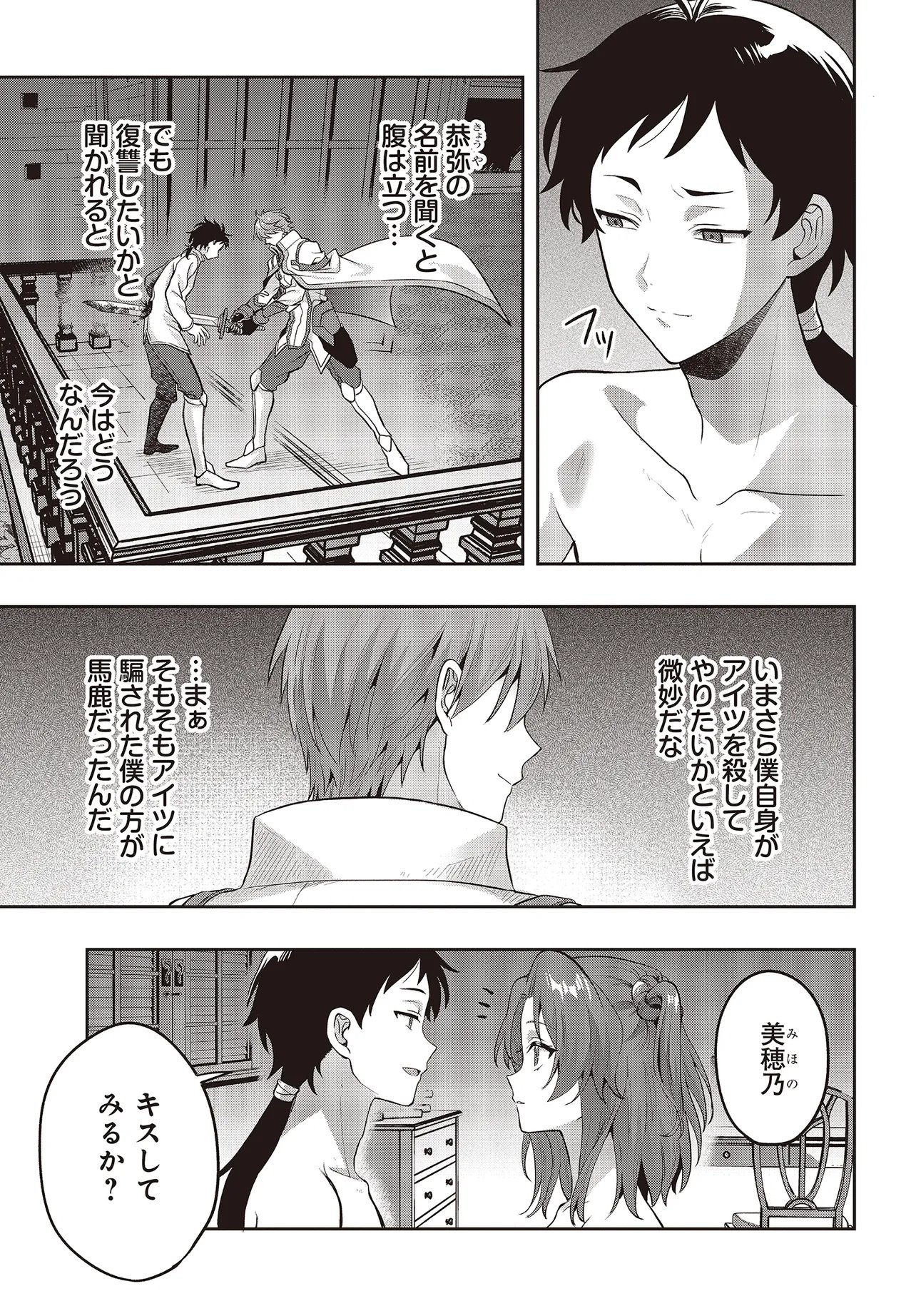 ハブられルーン使いの異世界冒険譚 第7.2話 - Page 6
