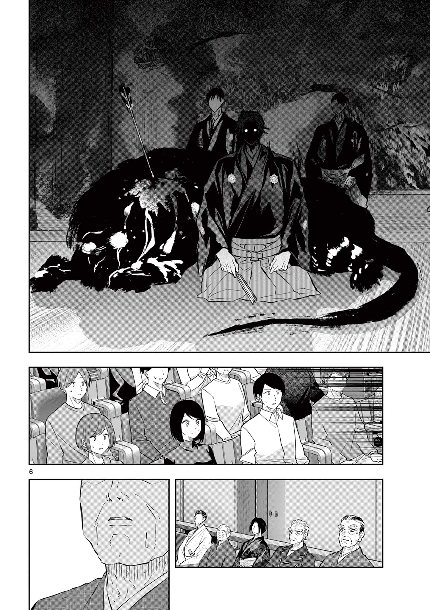 シテの花 能楽師・葉賀琥太朗の咲き方 第62話 - Page 6