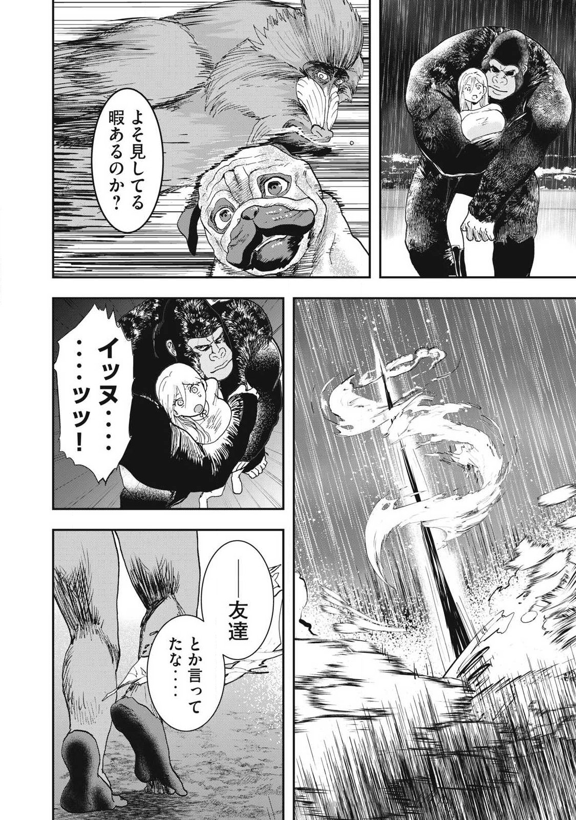 ーイッヌー 第73話 - Page 6
