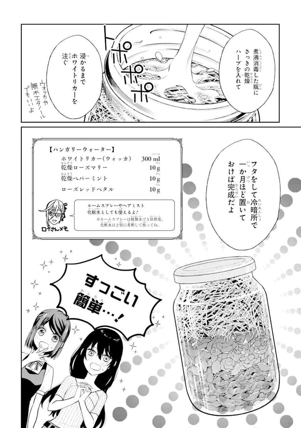 無職の私と天然ハーブ王子の魔女レシピ 第9.2話 - Page 6
