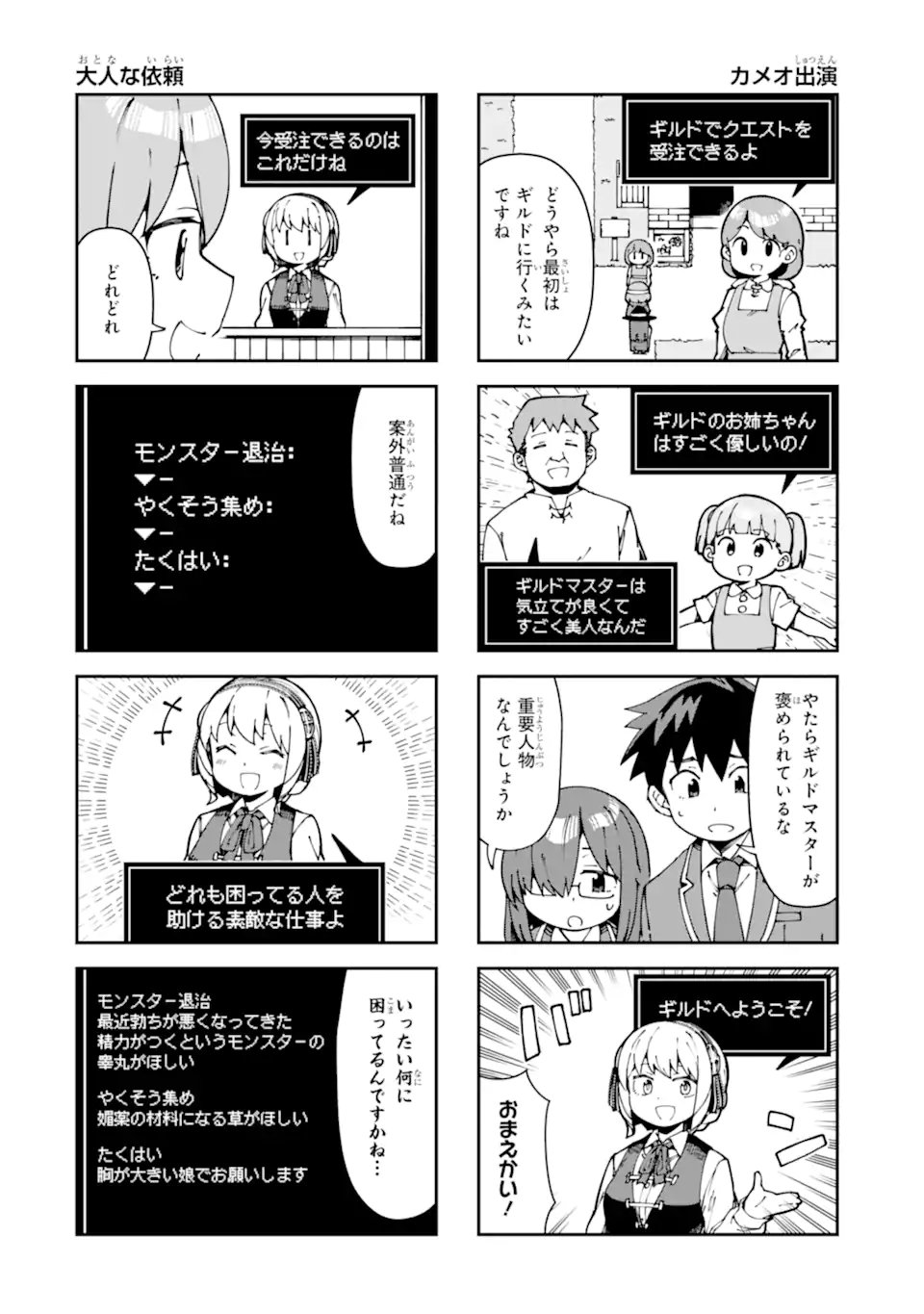 華麗なるエロ漫画部 第19話 - Page 6