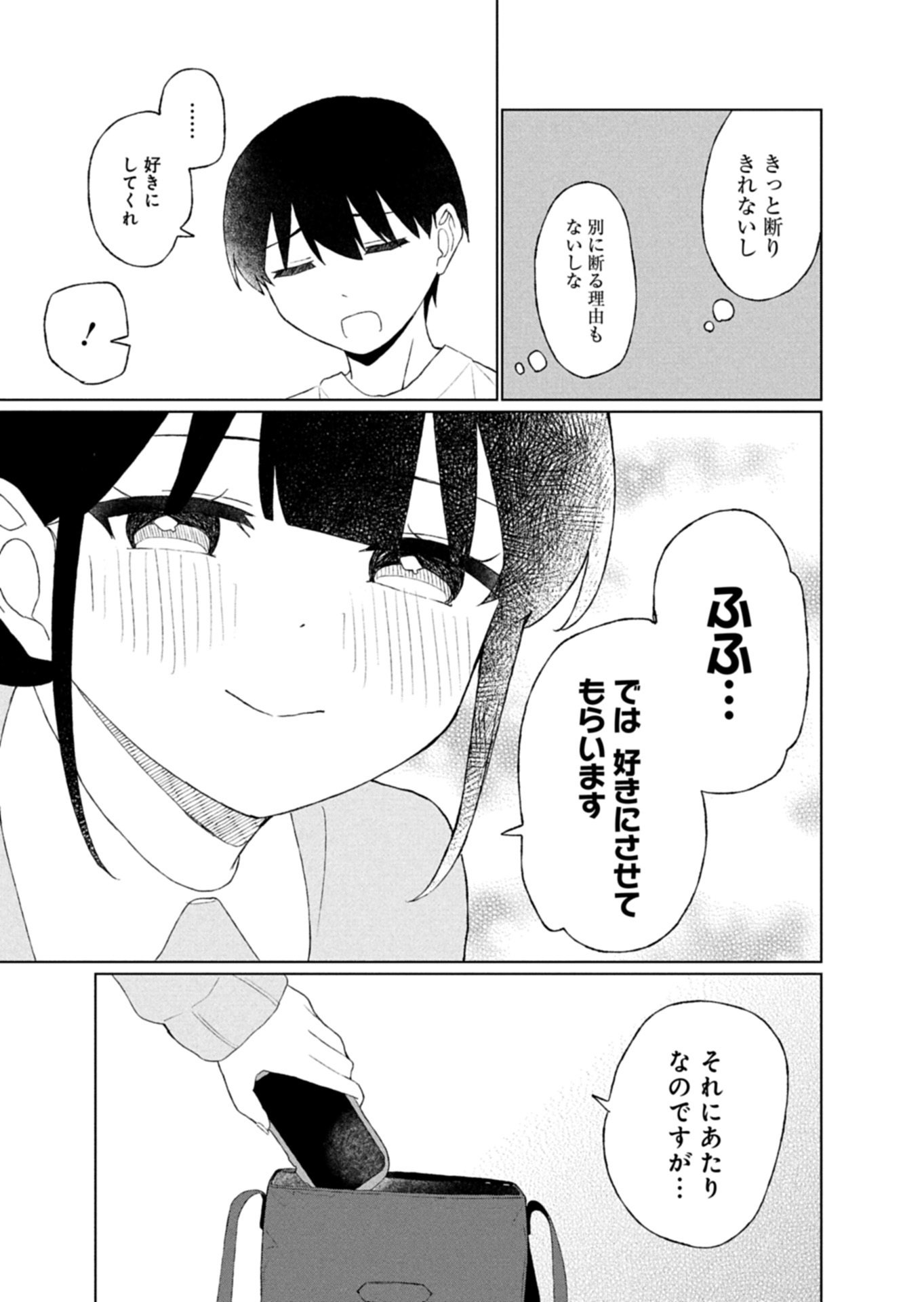 偶然助けた美少女がなぜか俺に懐いてしまった件について 第4.2話 - Page 6