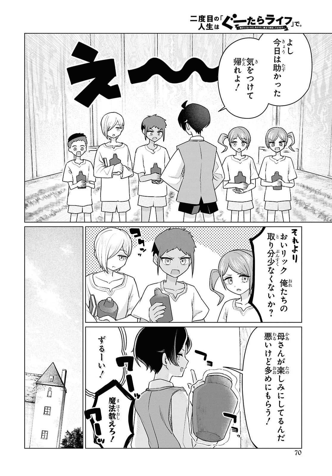働きたくないので、今のうちに魔法で開拓しておきます 第2話 - Page 26
