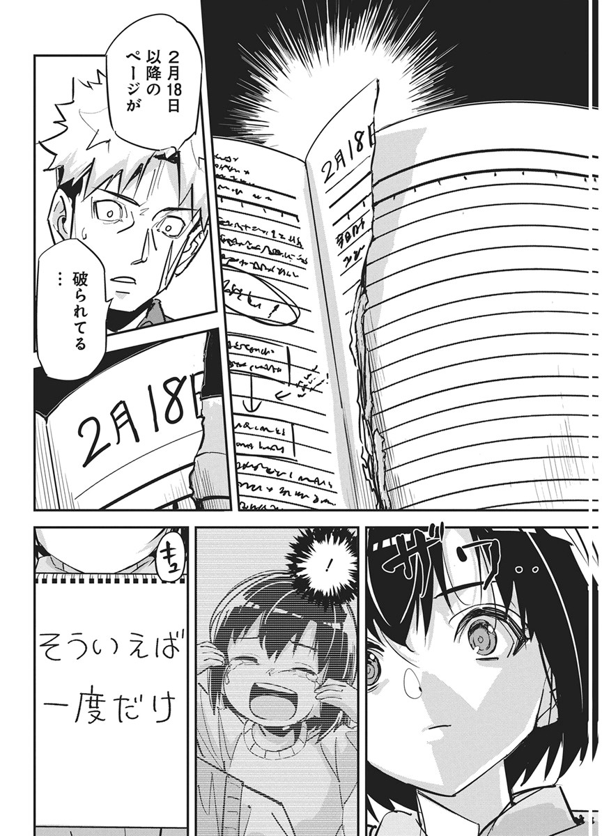 ペンと手錠と事実婚 第60話 - Page 4