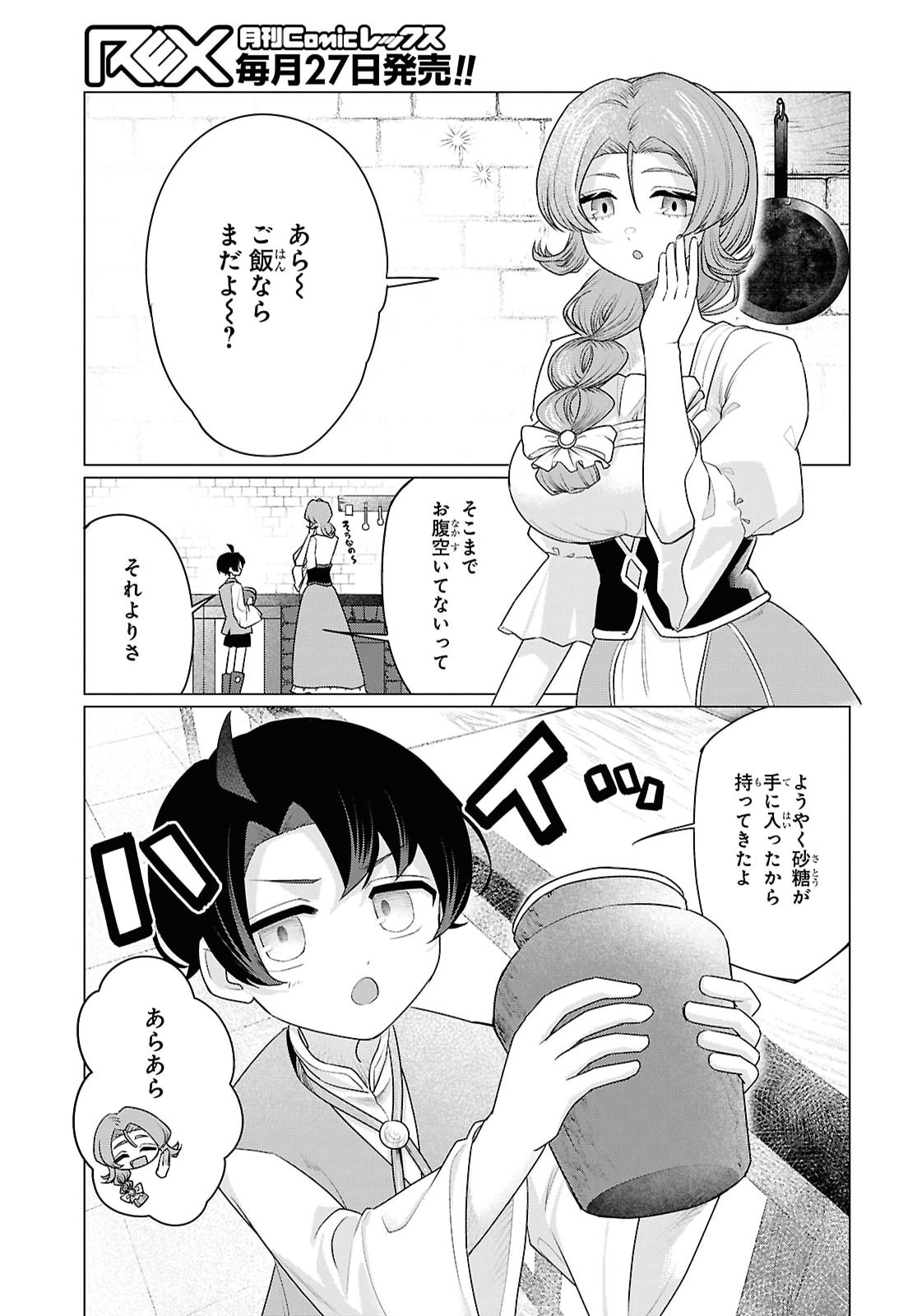 働きたくないので、今のうちに魔法で開拓しておきます 第2話 - Page 27