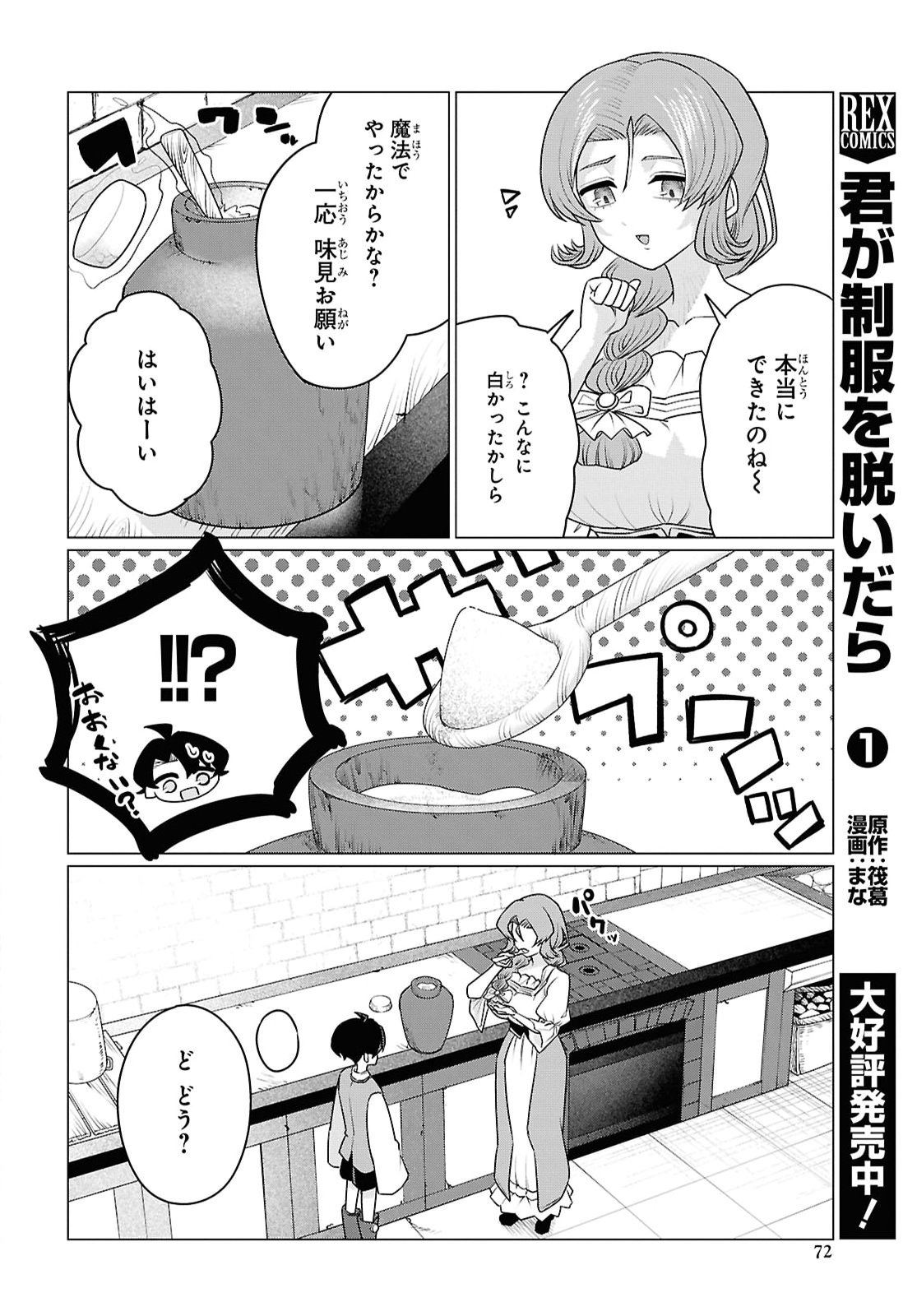働きたくないので、今のうちに魔法で開拓しておきます 第2話 - Page 28