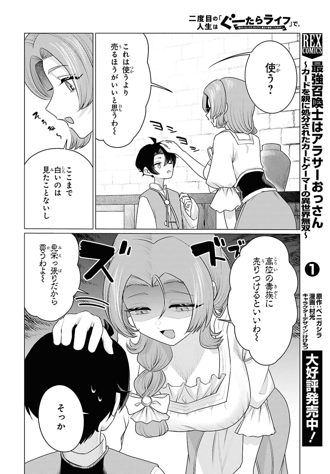 働きたくないので、今のうちに魔法で開拓しておきます 第2話 - Page 30