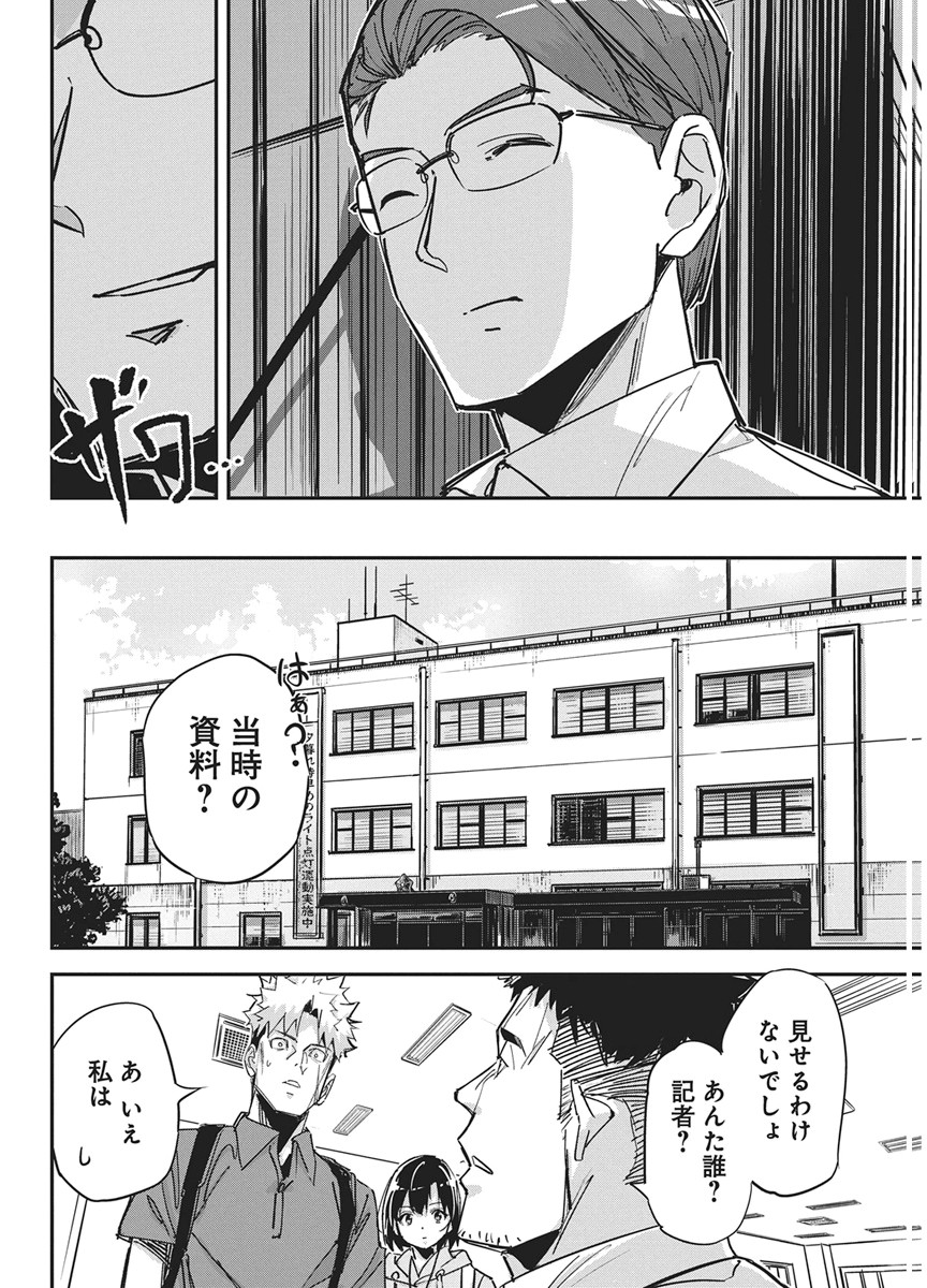ペンと手錠と事実婚 第60話 - Page 8
