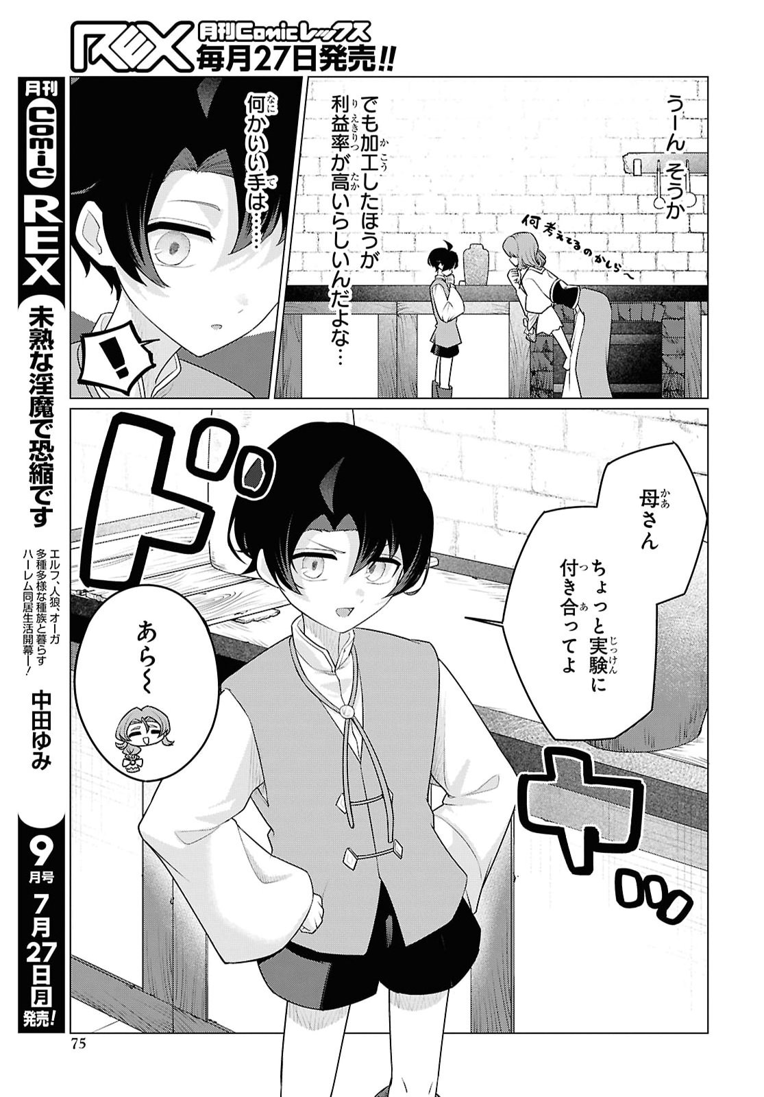 働きたくないので、今のうちに魔法で開拓しておきます 第2話 - Page 31