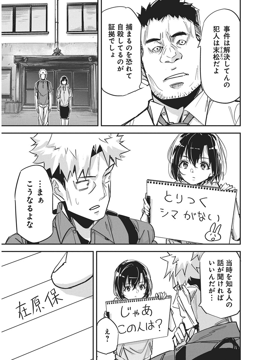 ペンと手錠と事実婚 第60話 - Page 9