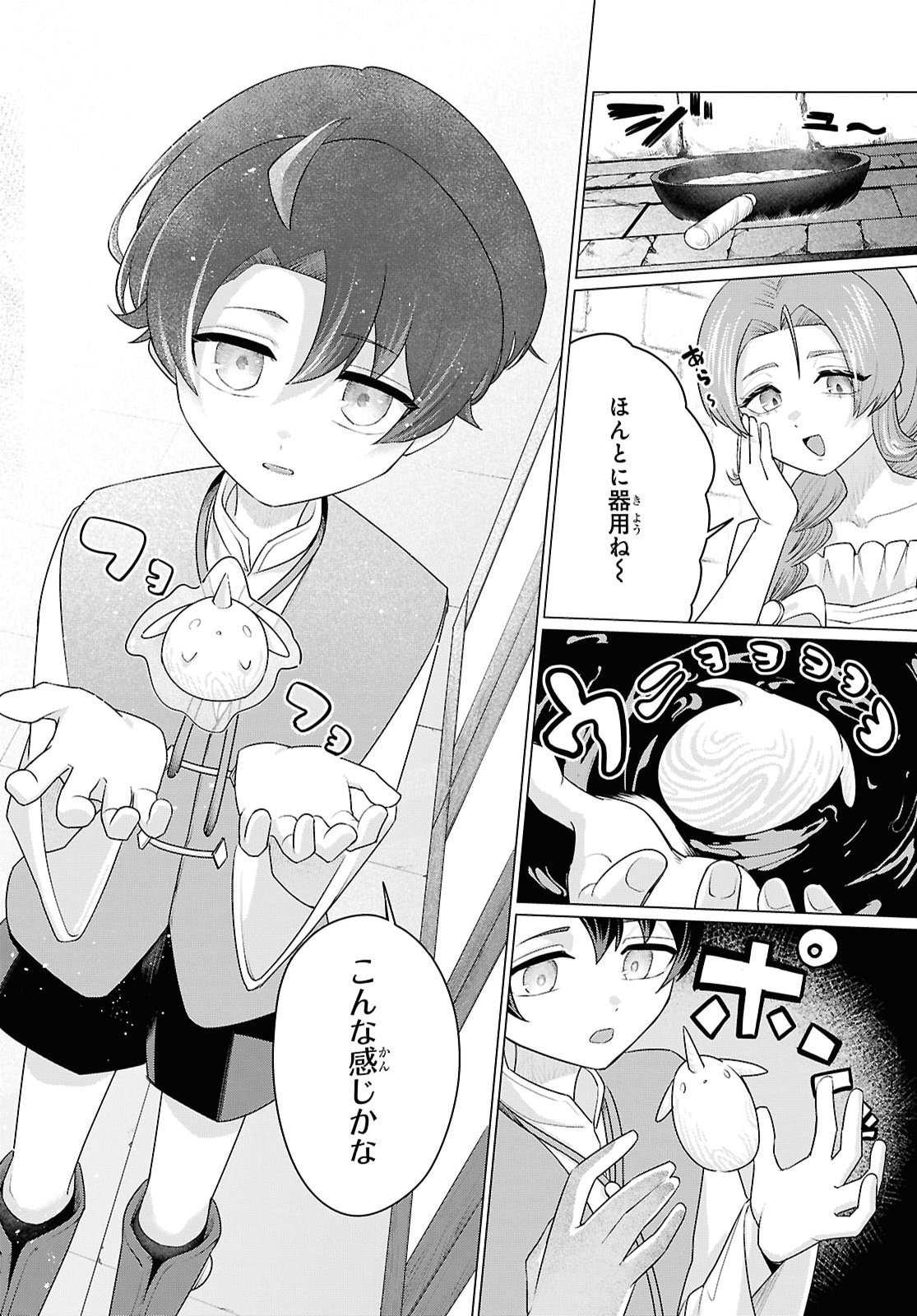 働きたくないので、今のうちに魔法で開拓しておきます 第2話 - Page 32