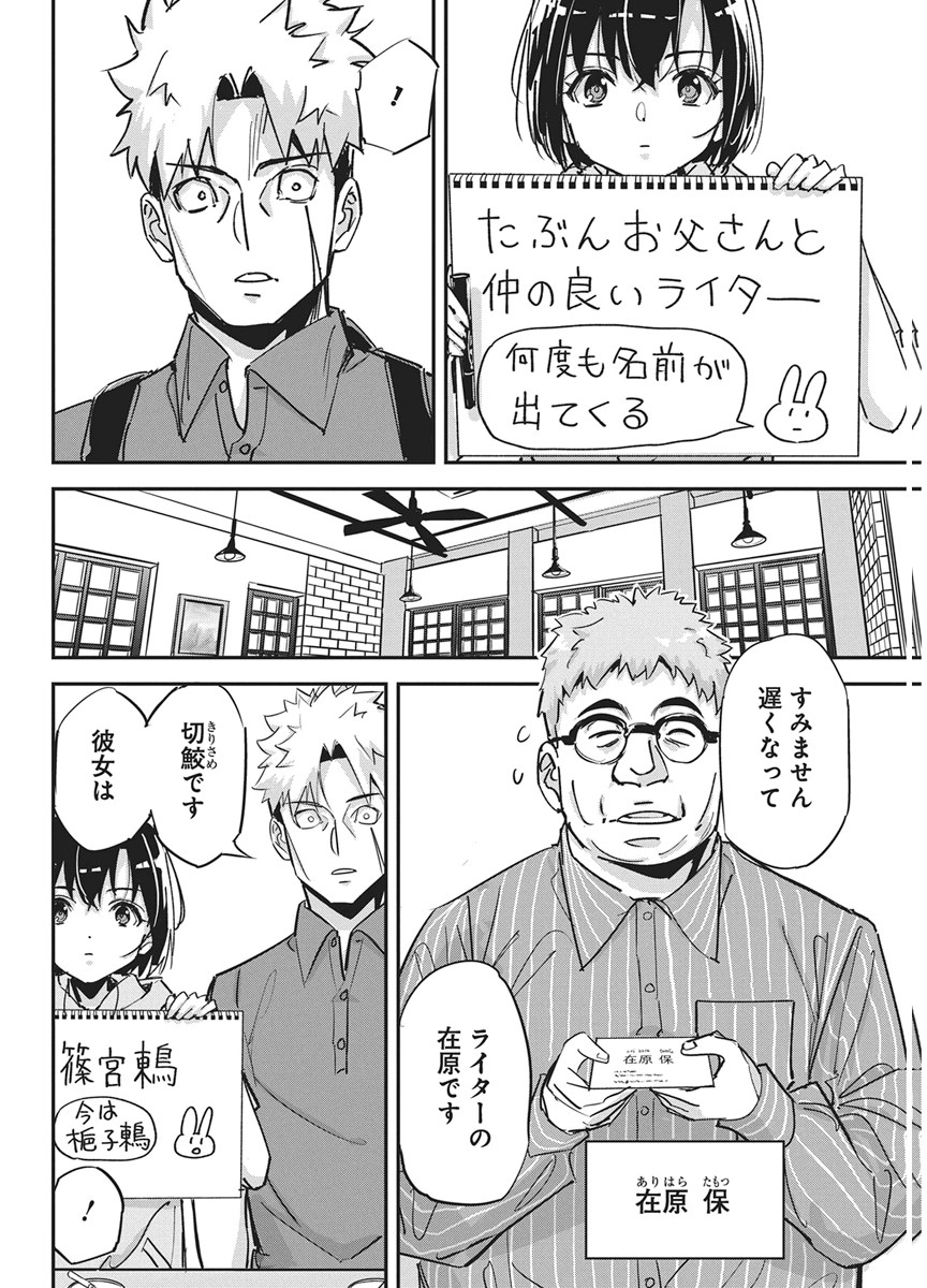 ペンと手錠と事実婚 第60話 - Page 10