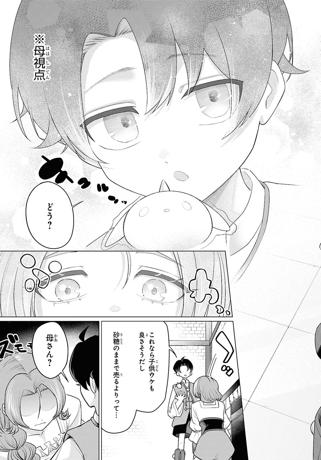 働きたくないので、今のうちに魔法で開拓しておきます 第2話 - Page 33