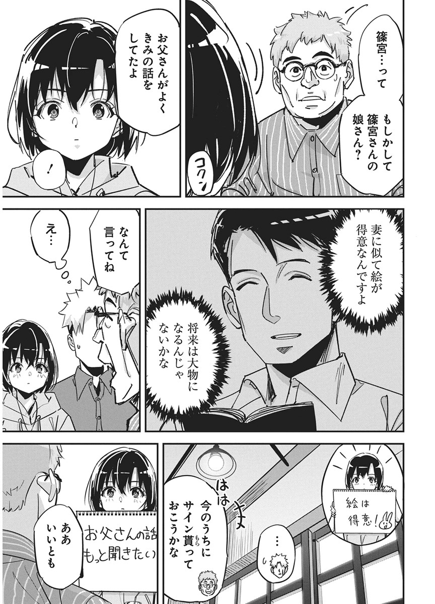 ペンと手錠と事実婚 第60話 - Page 11