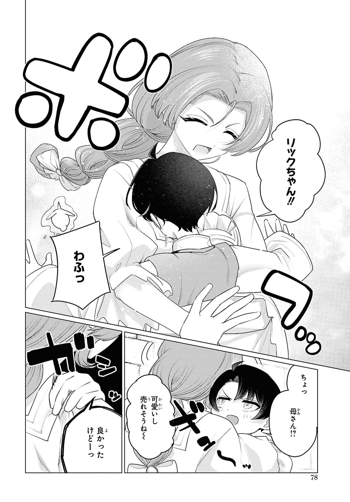 働きたくないので、今のうちに魔法で開拓しておきます 第2話 - Page 34