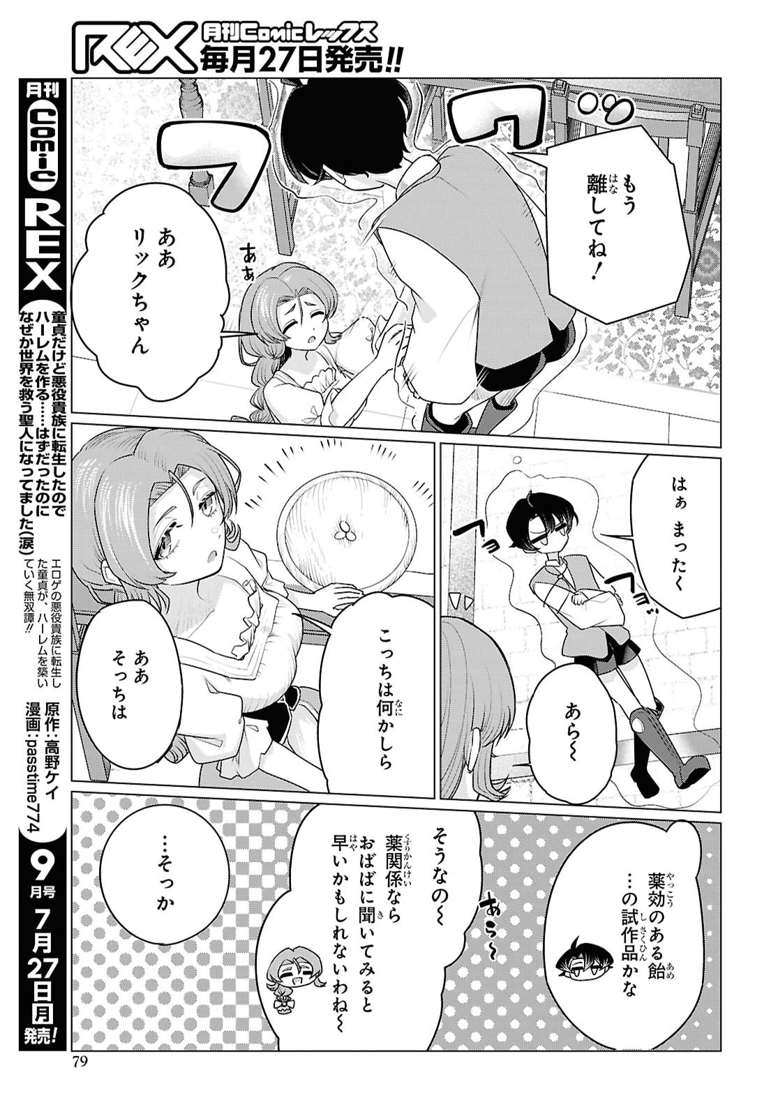 働きたくないので、今のうちに魔法で開拓しておきます 第2話 - Page 35