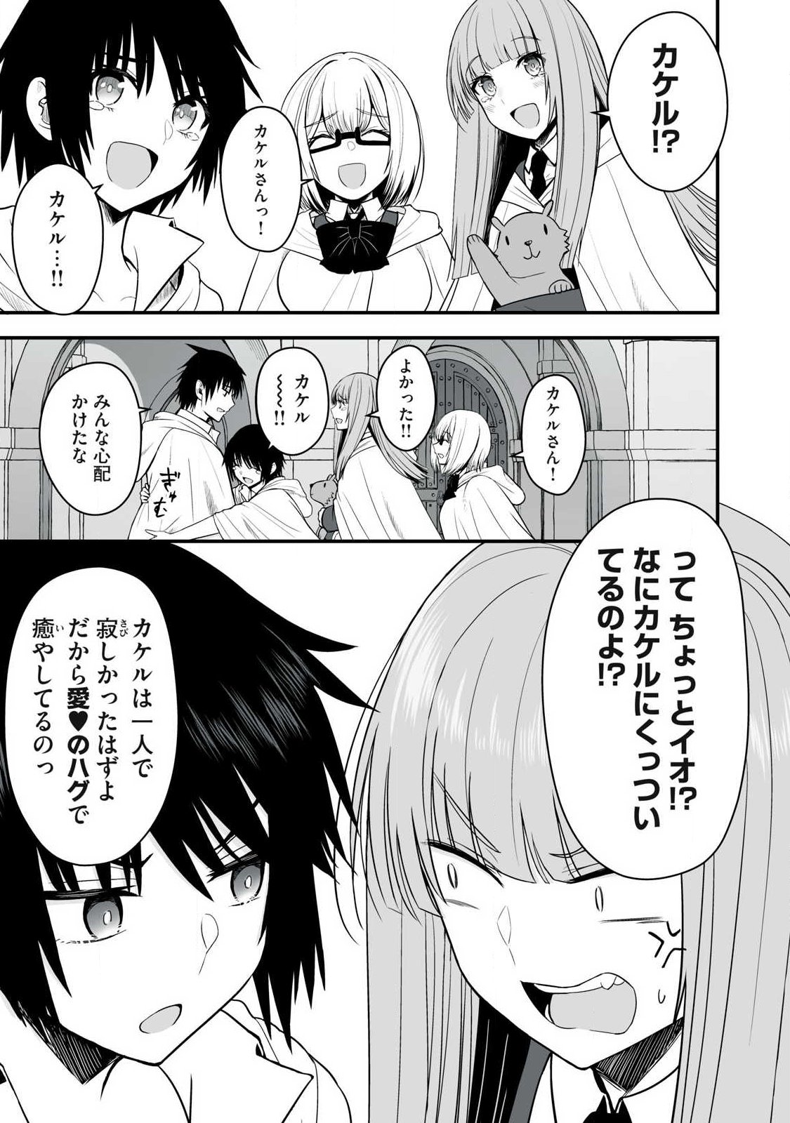 異世界らくらくサバイバル 生存スキル強者の俺が美少女四人と暮らす無人島生活 第66.1話 - Page 7