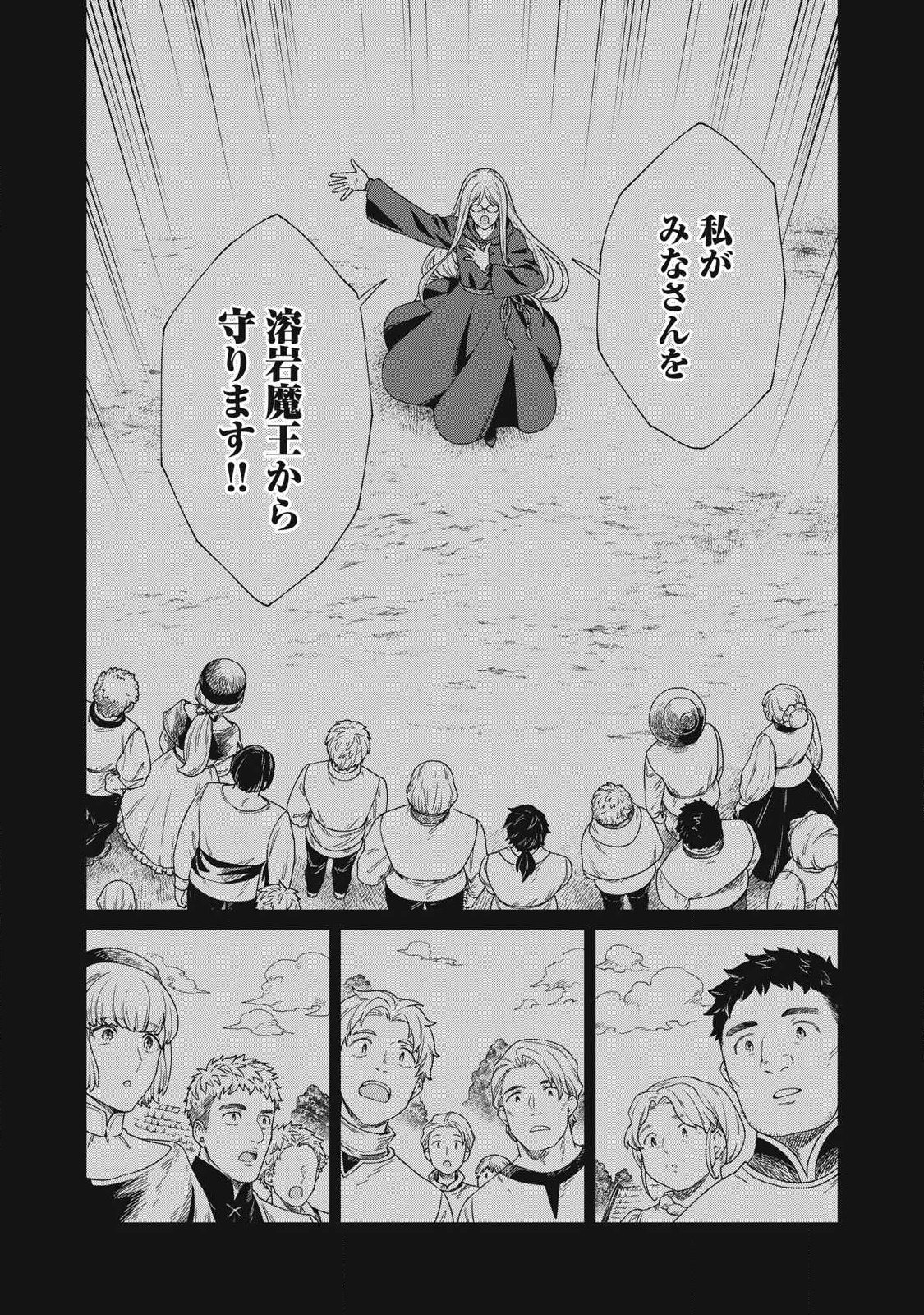 公爵家の料理番様 年生きる小さな料理人 第44.1話 - Page 7