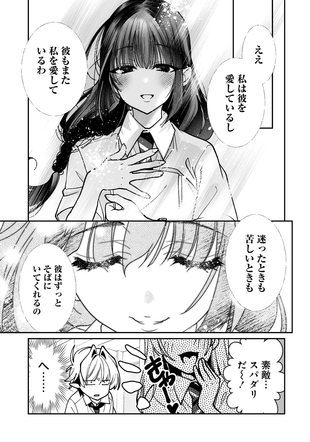 淫魔も逃げ出す黒江さん 第4話 - Page 7