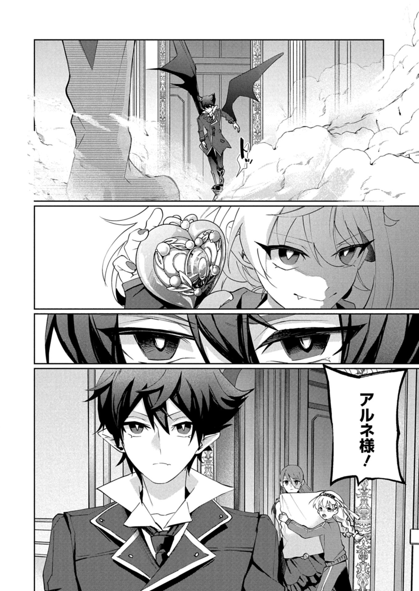 アルネの事件簿 Memory of Blood 第4.2話 - Page 7