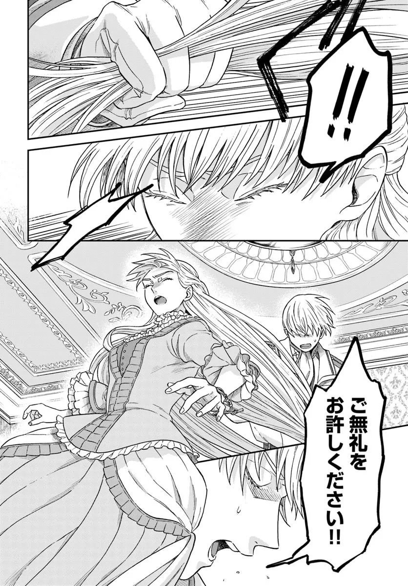 琥珀色の騎士は聖女の左手に愛を誓う 第9.2話 - Page 7