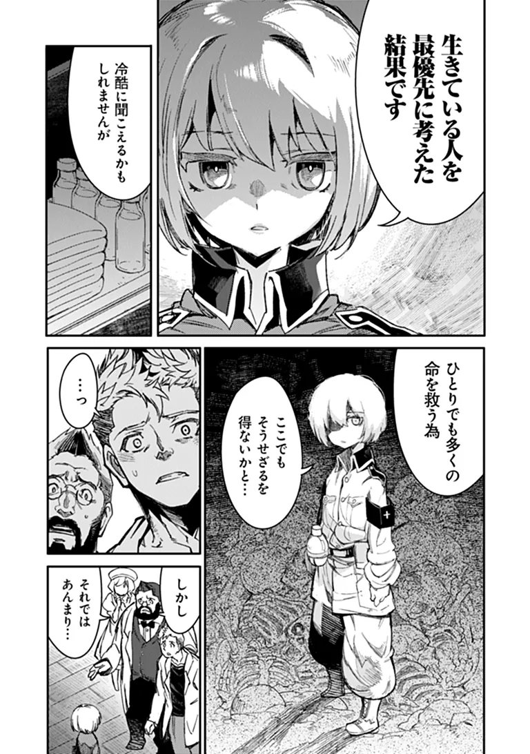 衛生兵さんの戦場日記 第22.1話 - Page 7